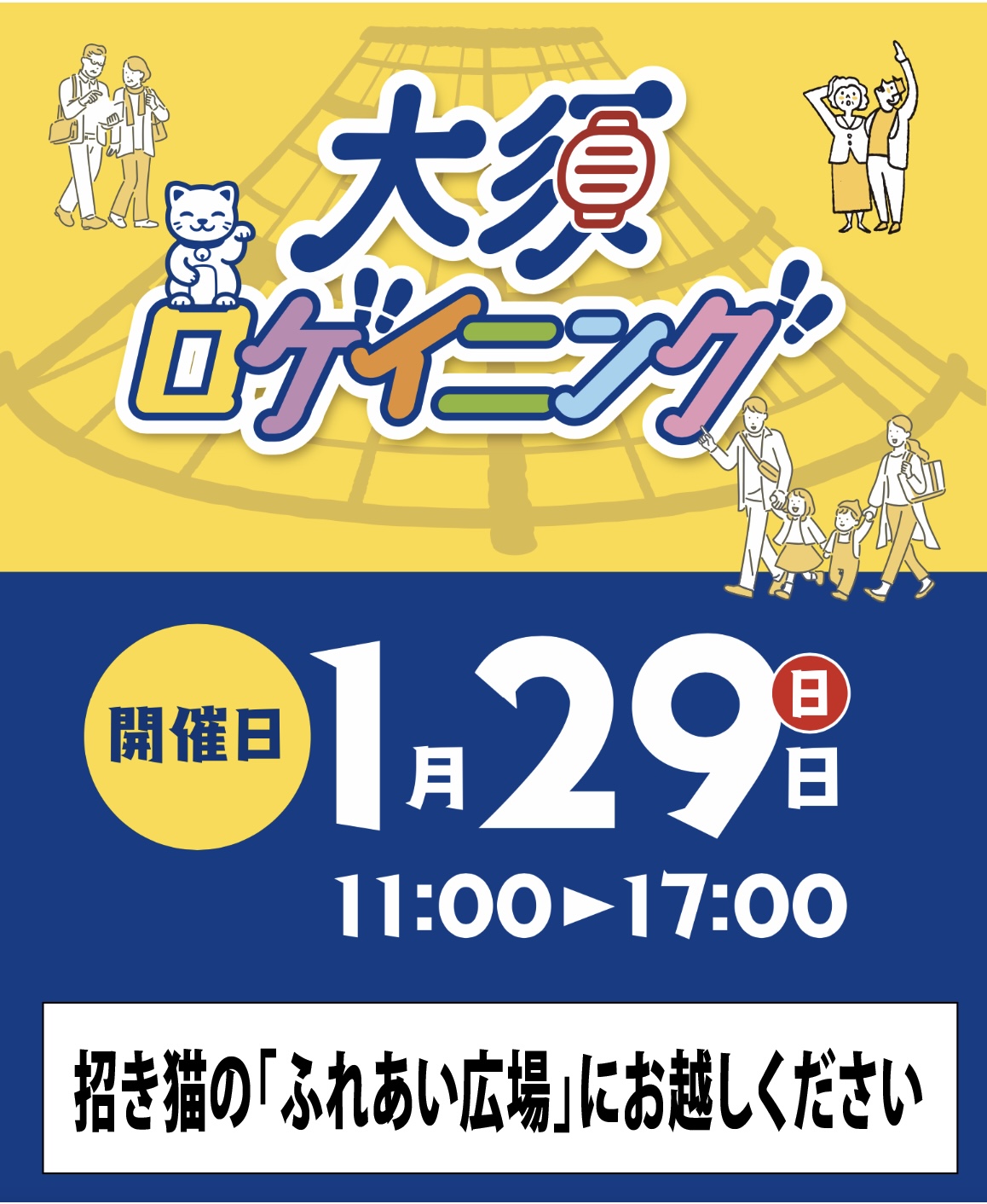 大須ロゲイニング